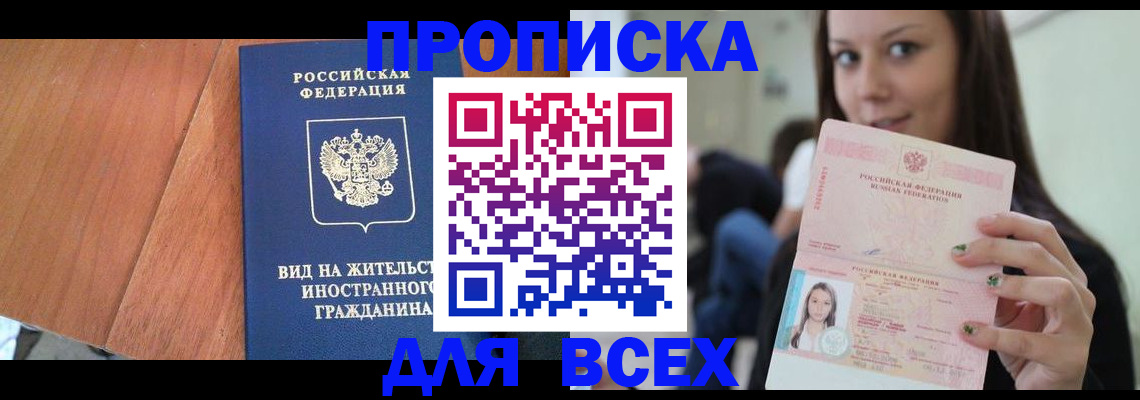 пропишу в квартире в Калмыкии