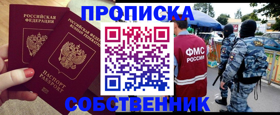 прописка 2025 в Калмыкии